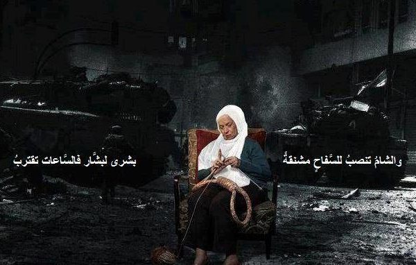 The Syrian Woman, You are the Dignity of Our Homeland