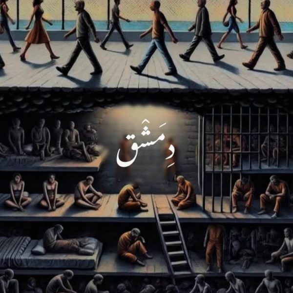 وانتهى عهد باطنية دمشق
