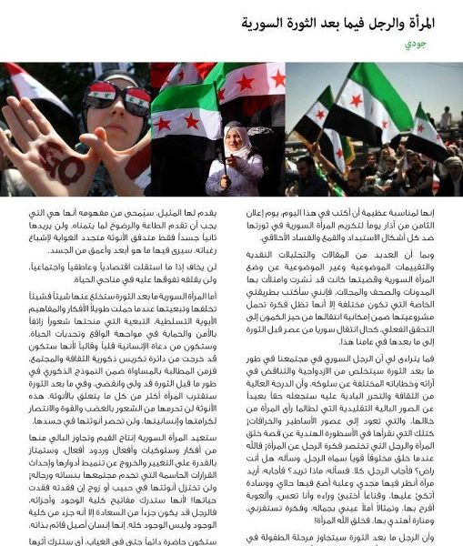 المرأة والرجل ما بعد الثورة السورية
