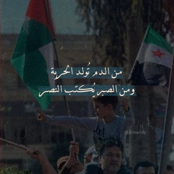 يا غزةَ الشام